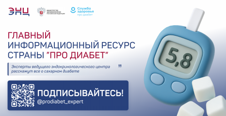 про Диабет: только проверенная информация о сахарном диабете - фото - 1