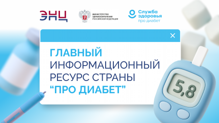 про Диабет: только проверенная информация о сахарном диабете - фото - 2